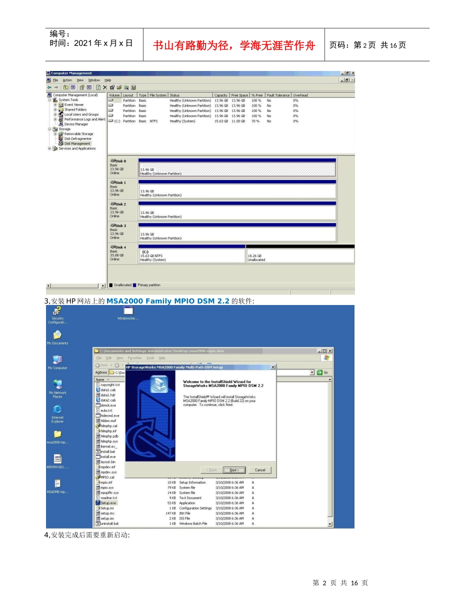 Win2003和redhat 5下配置MSA2000链路冗余_第2页