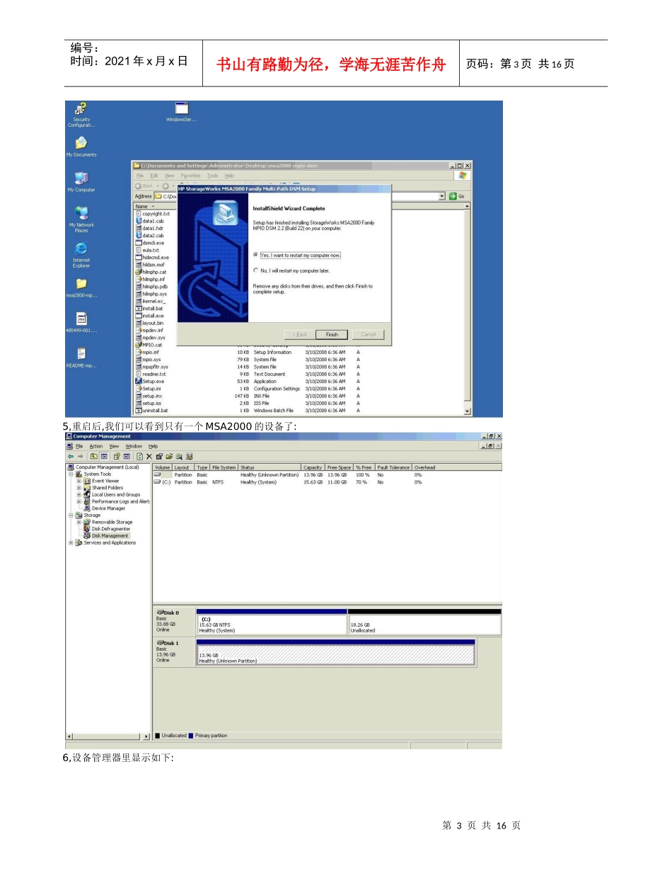 Win2003和redhat 5下配置MSA2000链路冗余_第3页