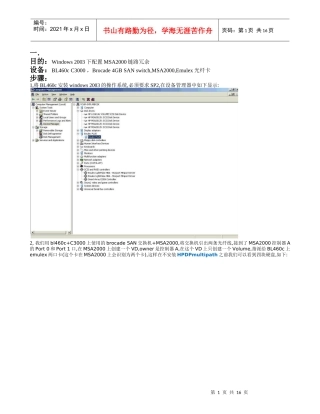 Win2003和redhat 5下配置MSA2000链路冗余