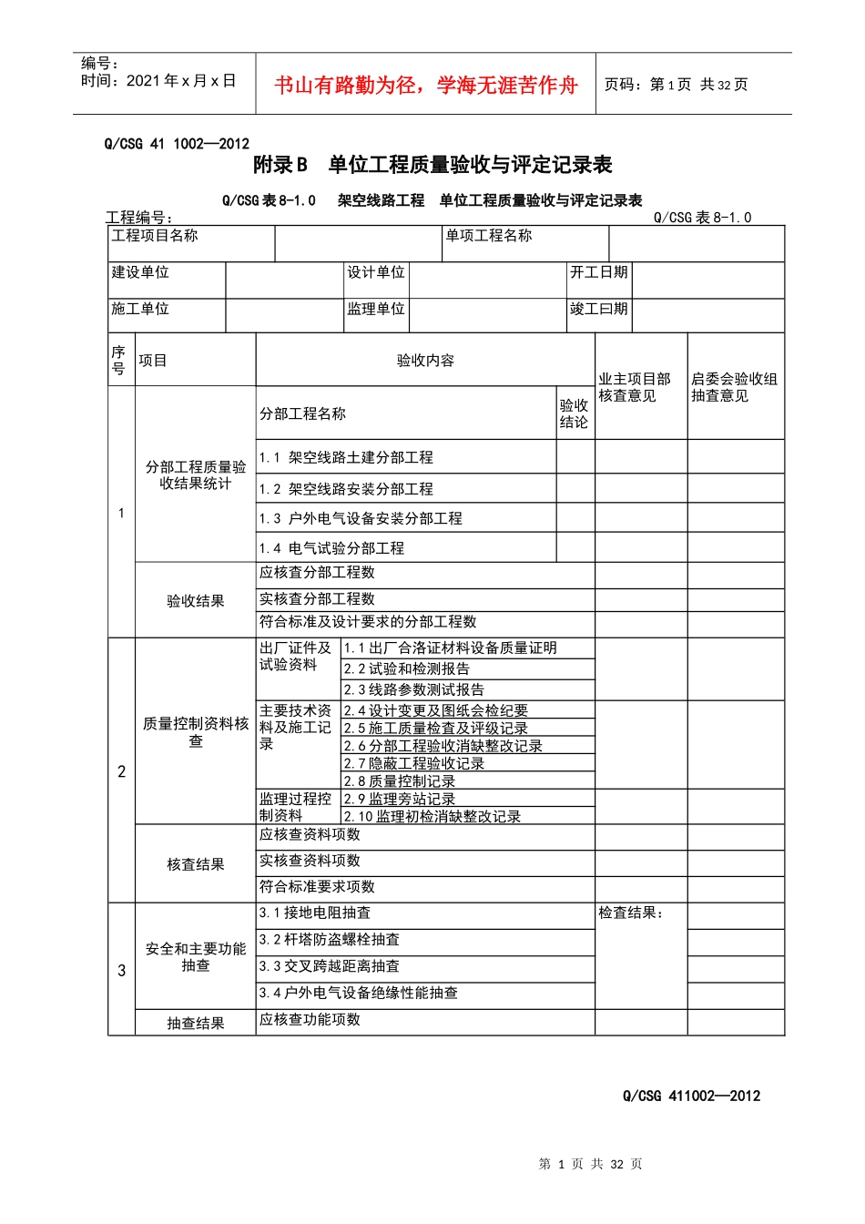 架空线路质量验评记录表_第1页