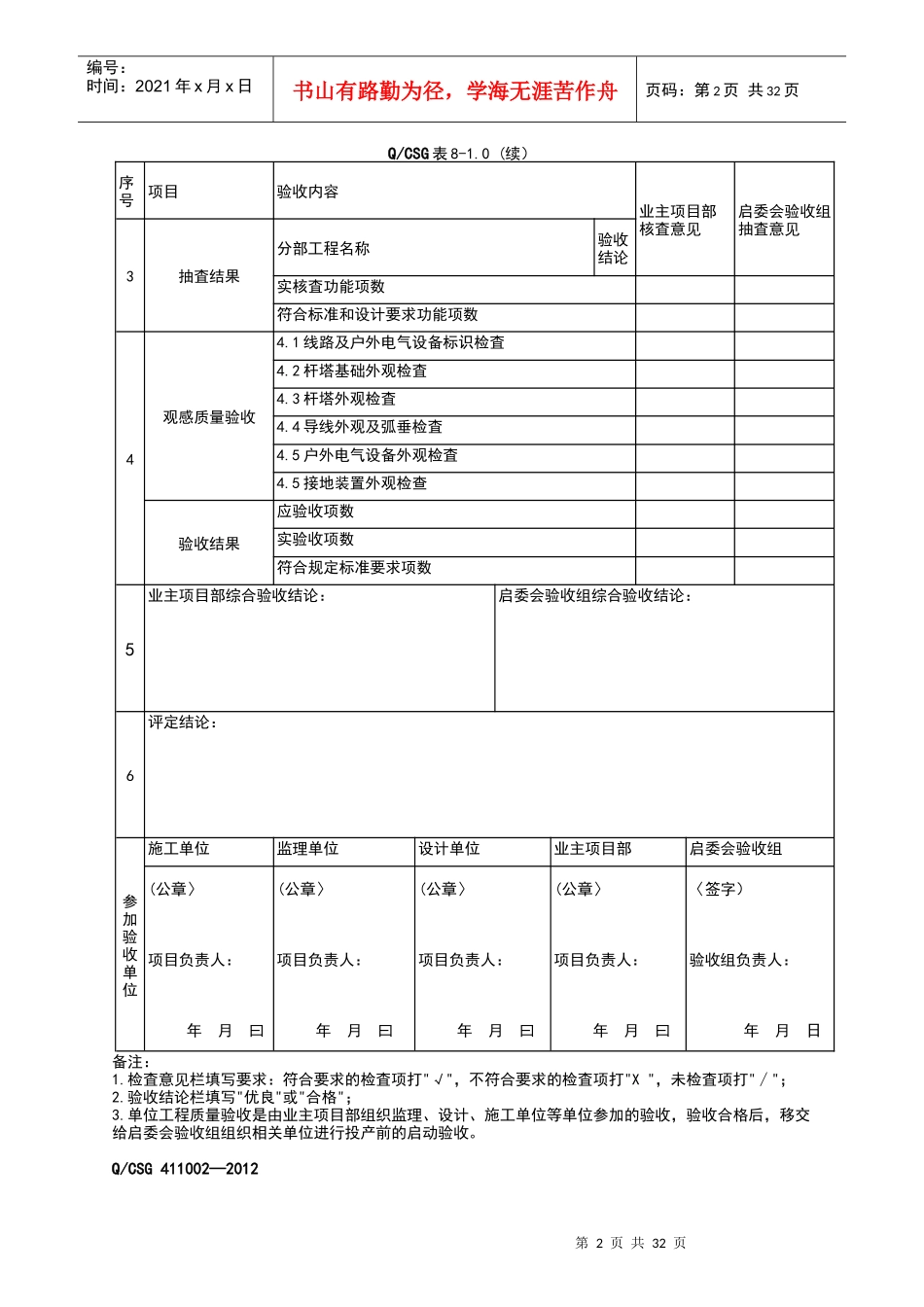 架空线路质量验评记录表_第2页
