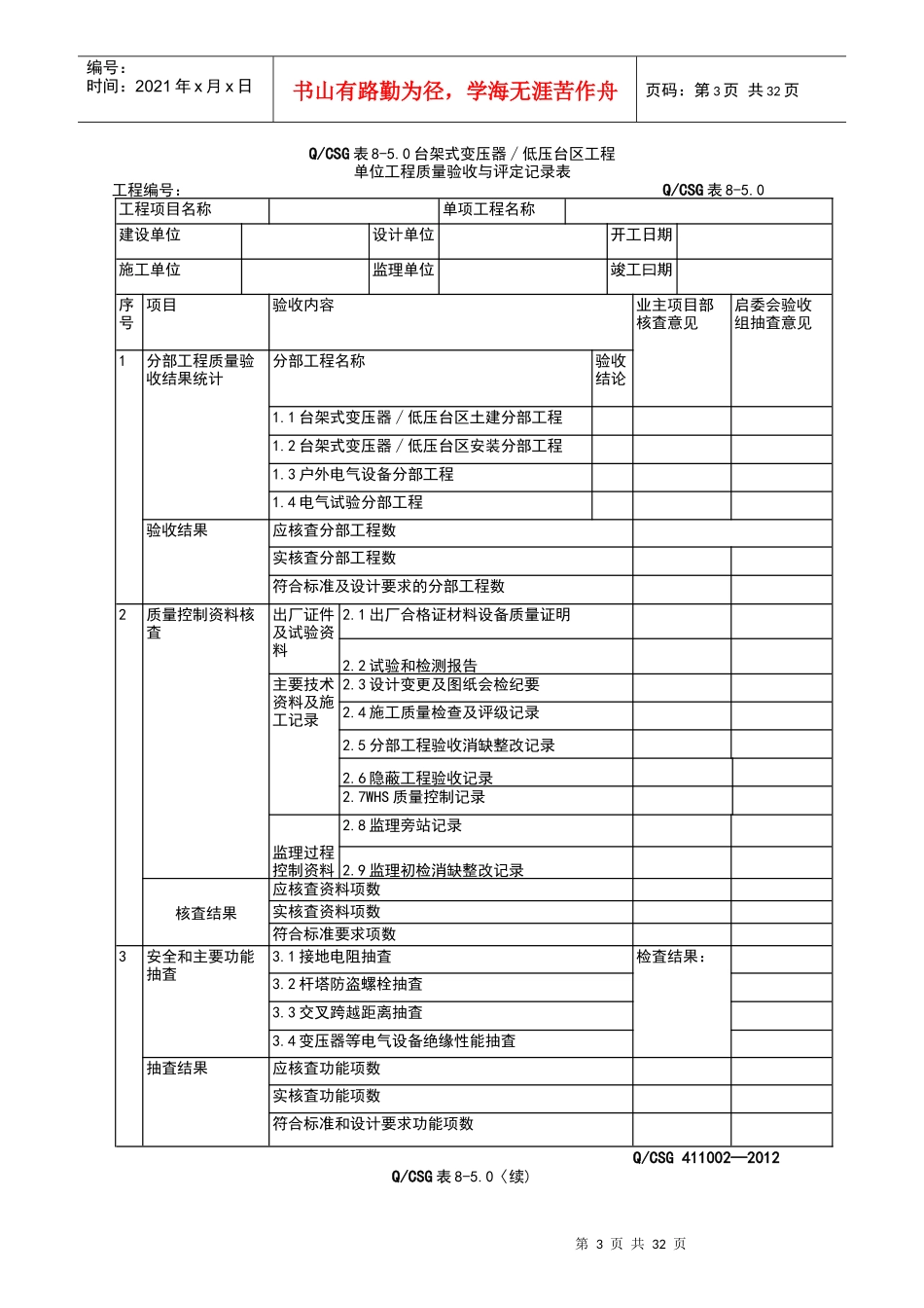 架空线路质量验评记录表_第3页