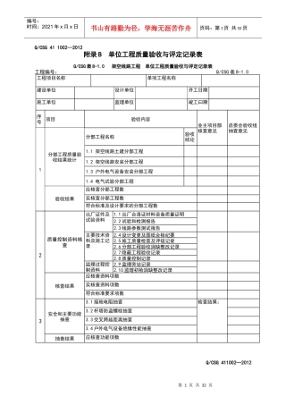 架空线路质量验评记录表