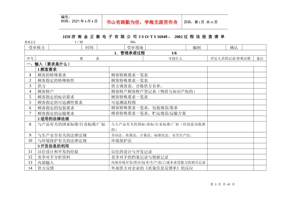 JZH16949过程法检查表A_第1页
