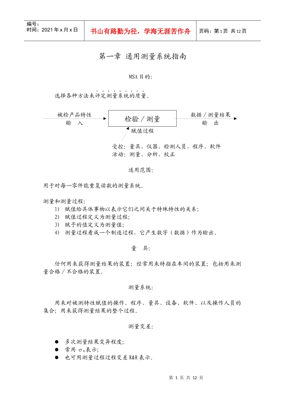 ie五大手册——讲义msa_第1页