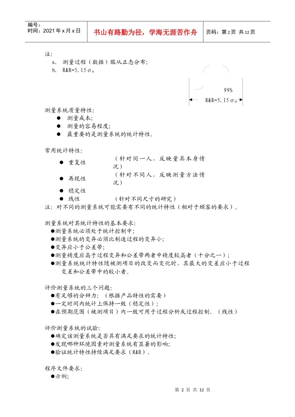 ie五大手册——讲义msa_第2页
