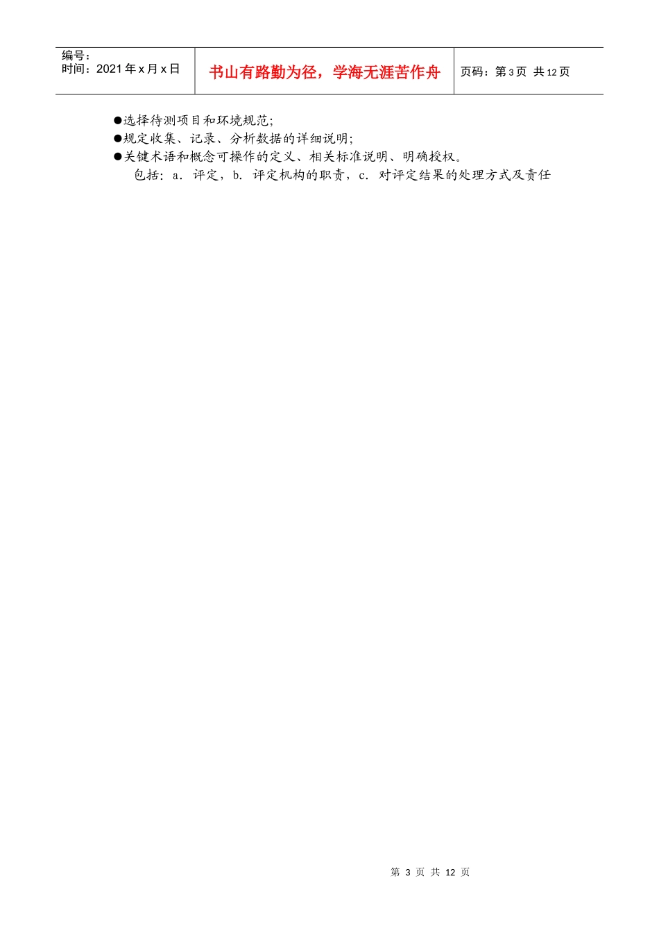 ie五大手册——讲义msa_第3页