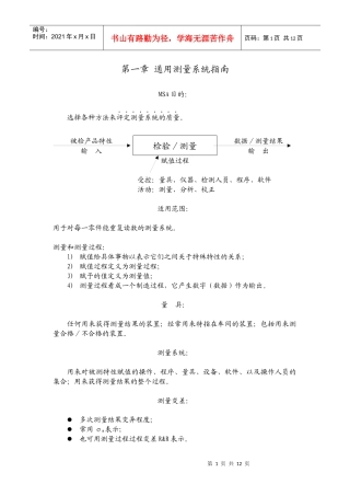 ie五大手册——讲义msa