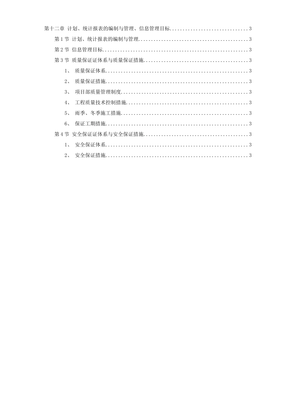 某城发电厂水库第三标段施工组织设计方案及质量、安全控制措施_第2页