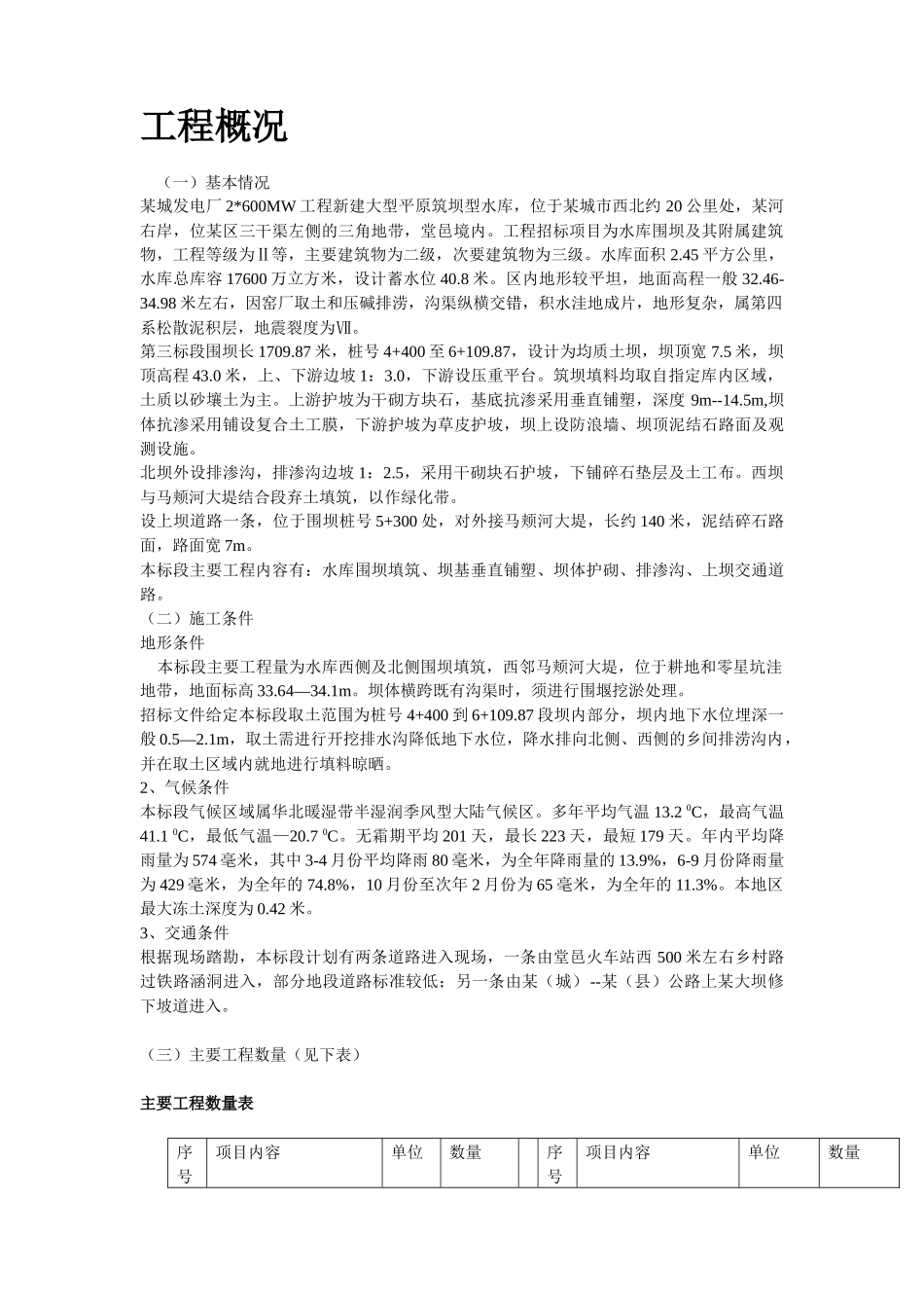 某城发电厂水库第三标段施工组织设计方案及质量、安全控制措施_第3页