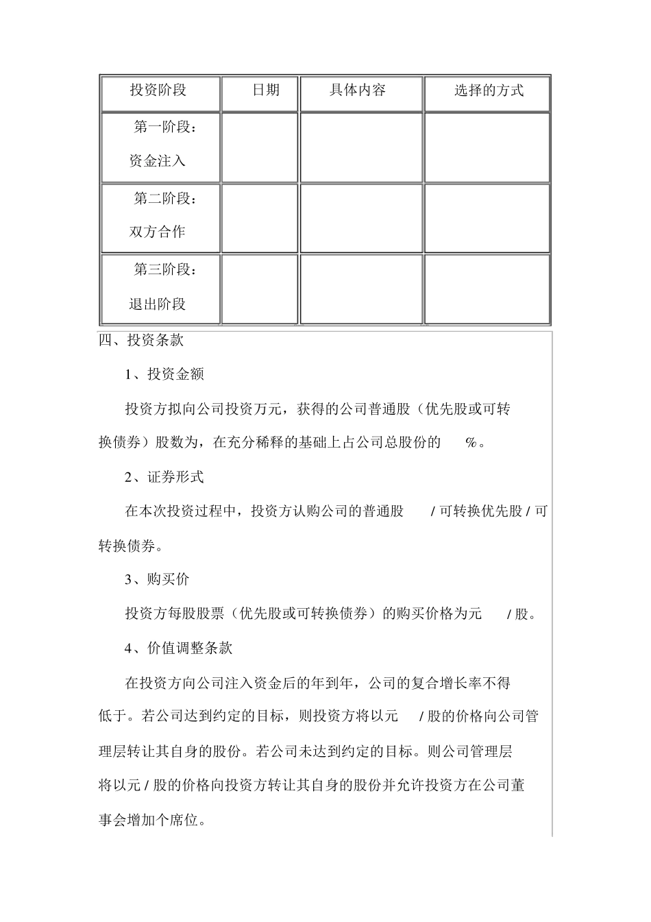 投资框架协议模板_第2页