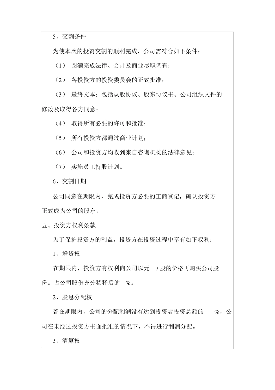 投资框架协议模板_第3页