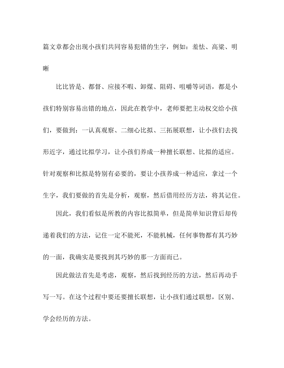 个人教学参考总结（通用）_第2页