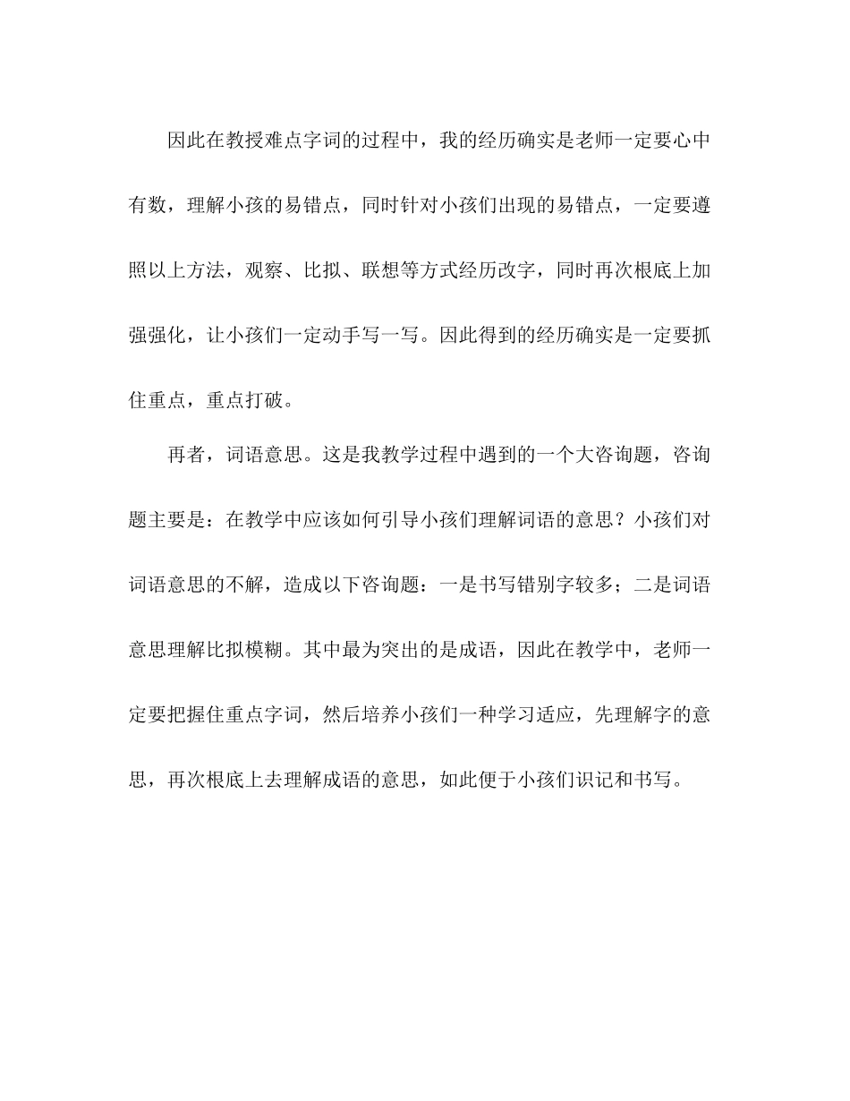 个人教学参考总结（通用）_第3页