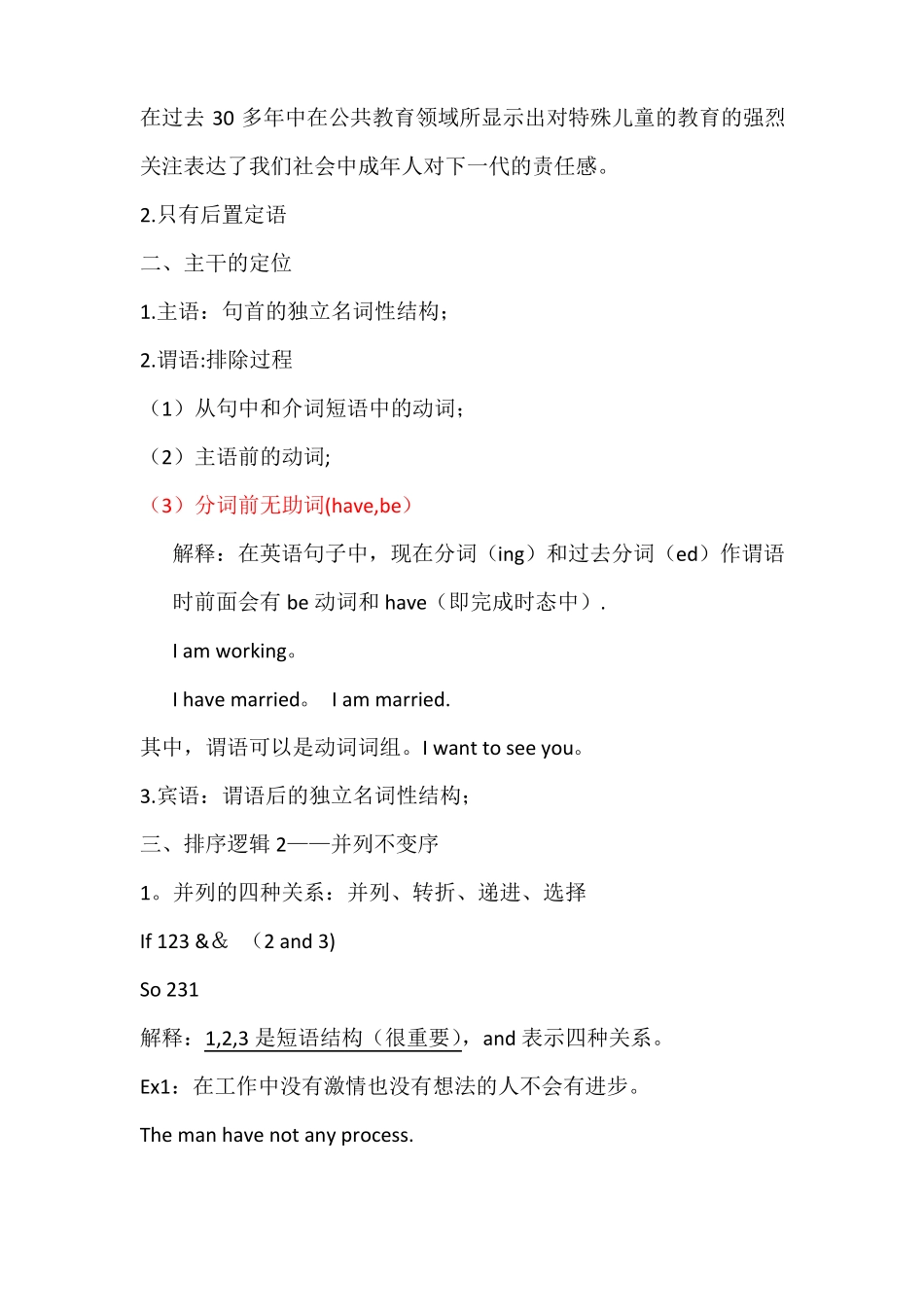 逻辑英语总结_第2页