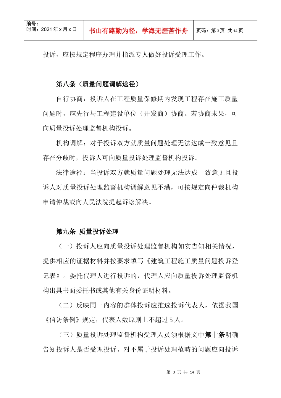 成都市房屋建筑工程施工质量投诉处理暂行办法._第3页