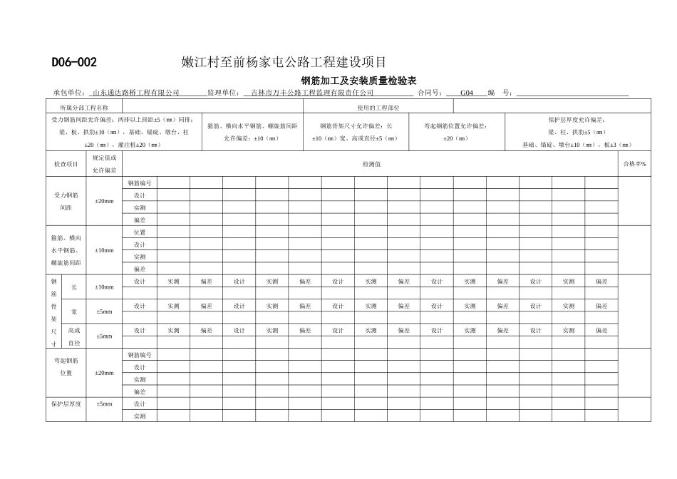 桥梁质量检测表格_第2页