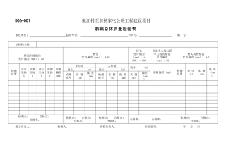 桥梁质量检测表格