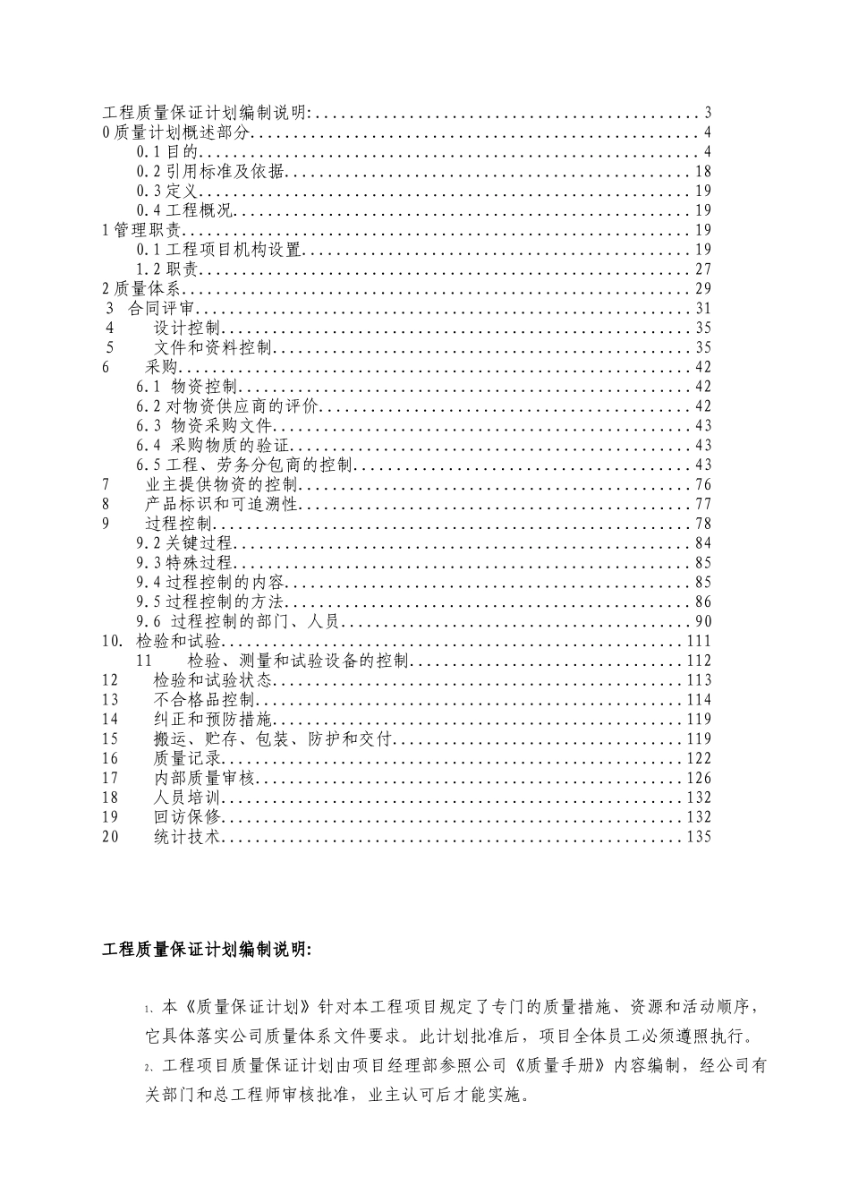 科研综合楼2-1质量计划_第2页