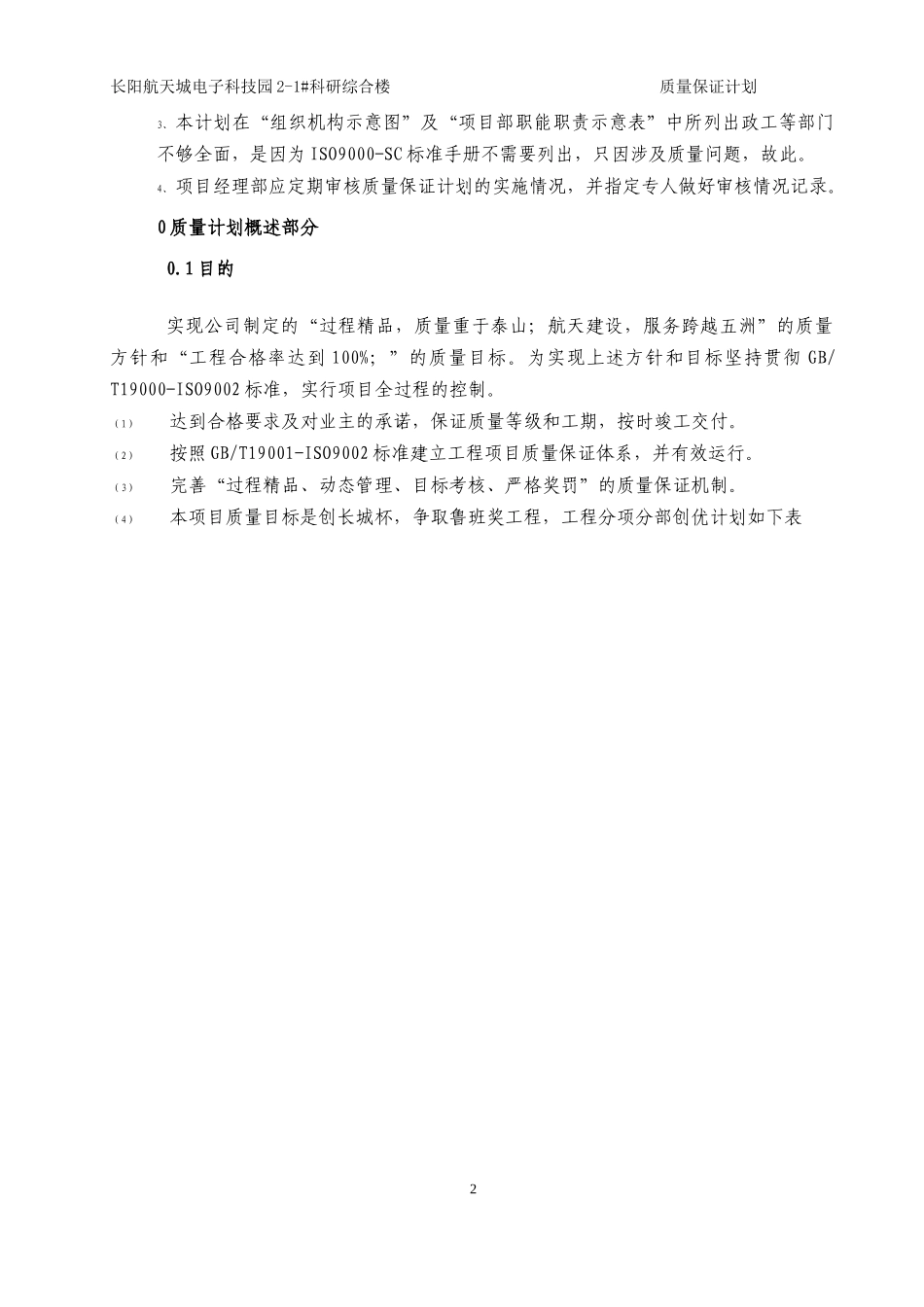 科研综合楼2-1质量计划_第3页