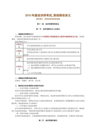 XXXX年度经济师考试_财政税收_财政体制和财政政策讲义0401