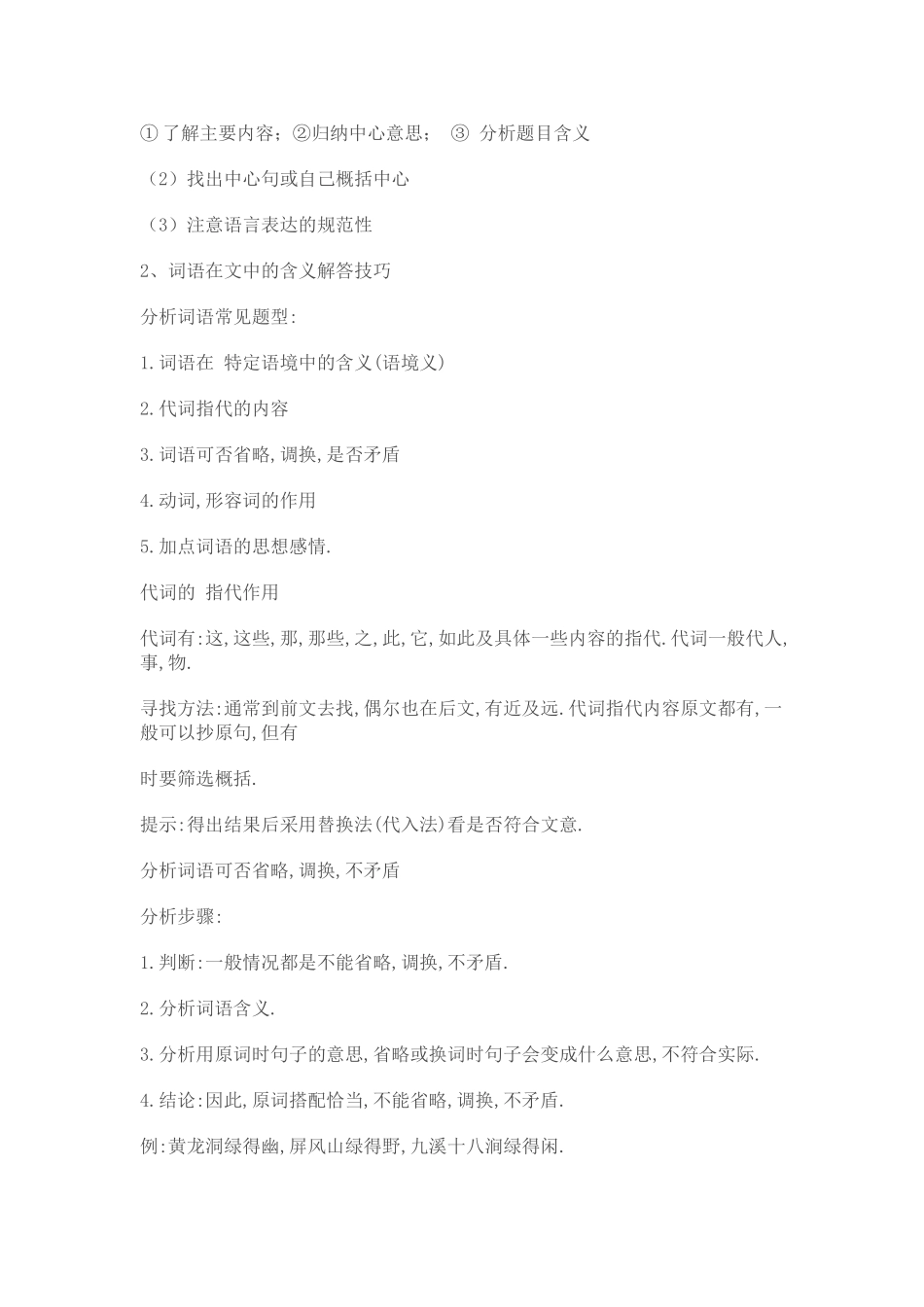 写景散文阅读题型分析_第2页