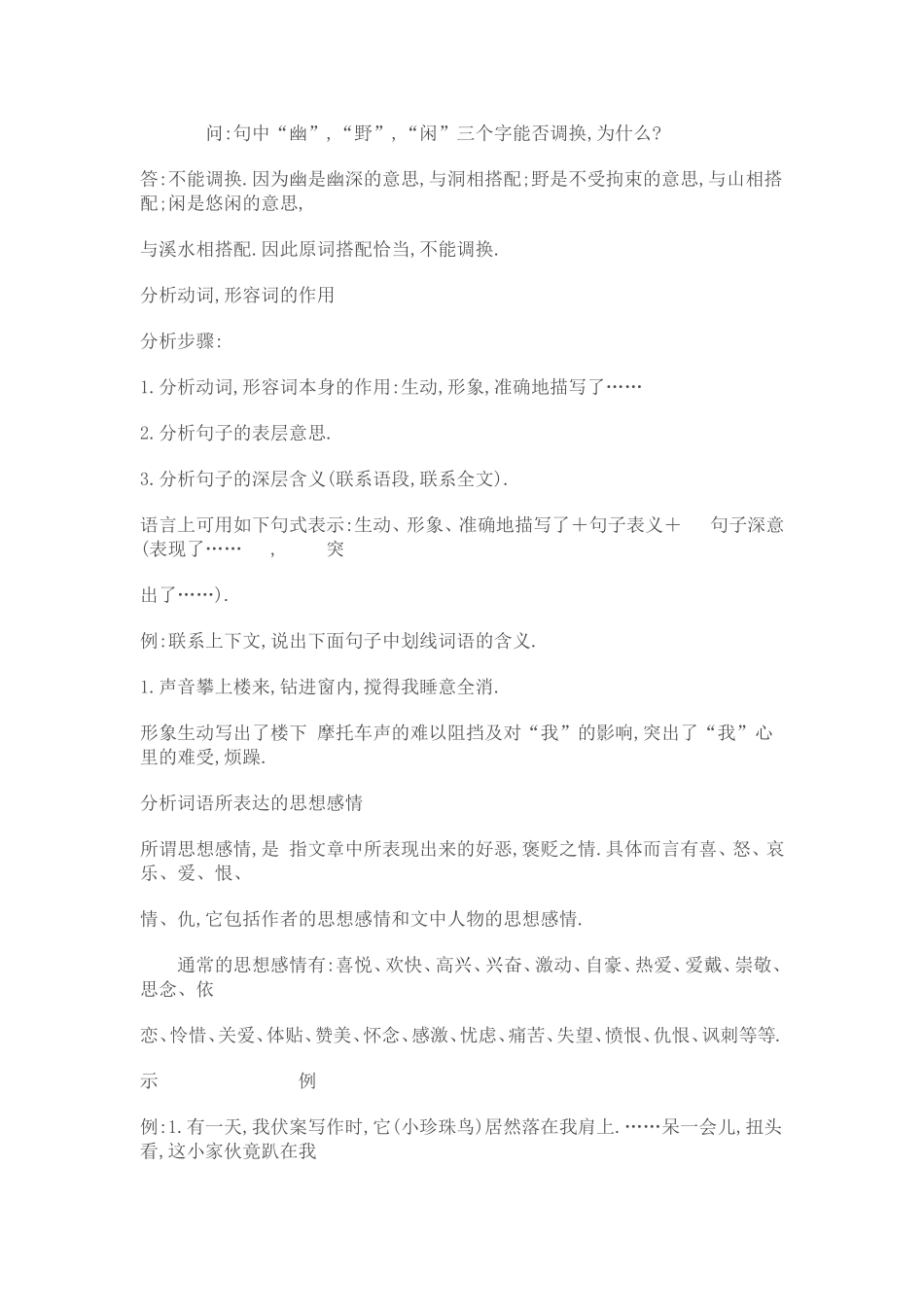 写景散文阅读题型分析_第3页