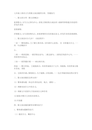 写景散文阅读题型分析