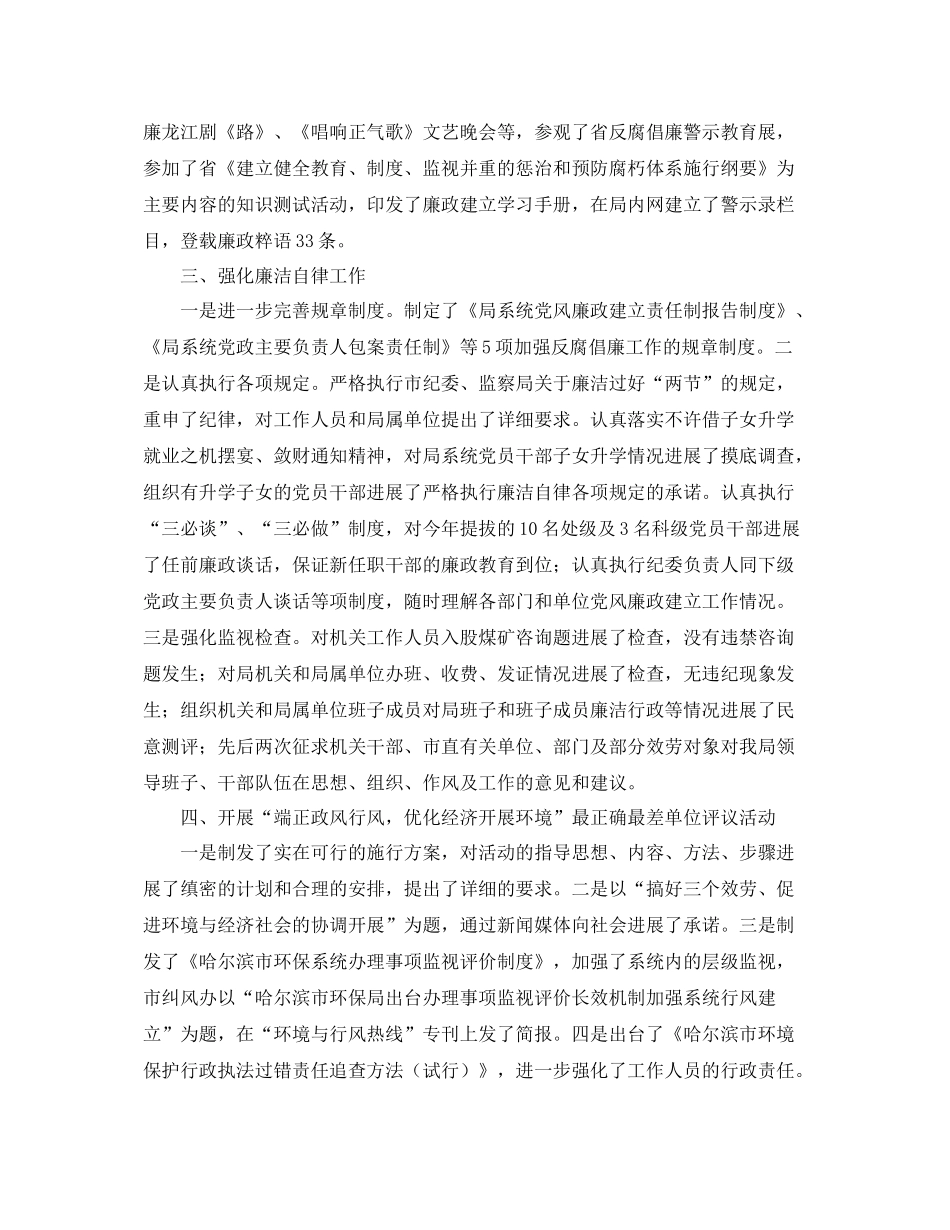 环保局纪检监察室个人自我参考总结（通用）_第2页