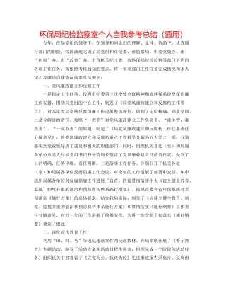 环保局纪检监察室个人自我参考总结（通用）