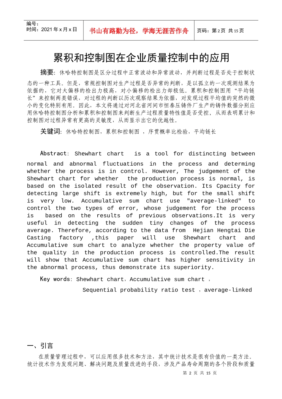 累积和控制图在企业质量控制中的应用_第2页