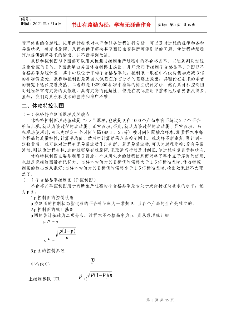 累积和控制图在企业质量控制中的应用_第3页