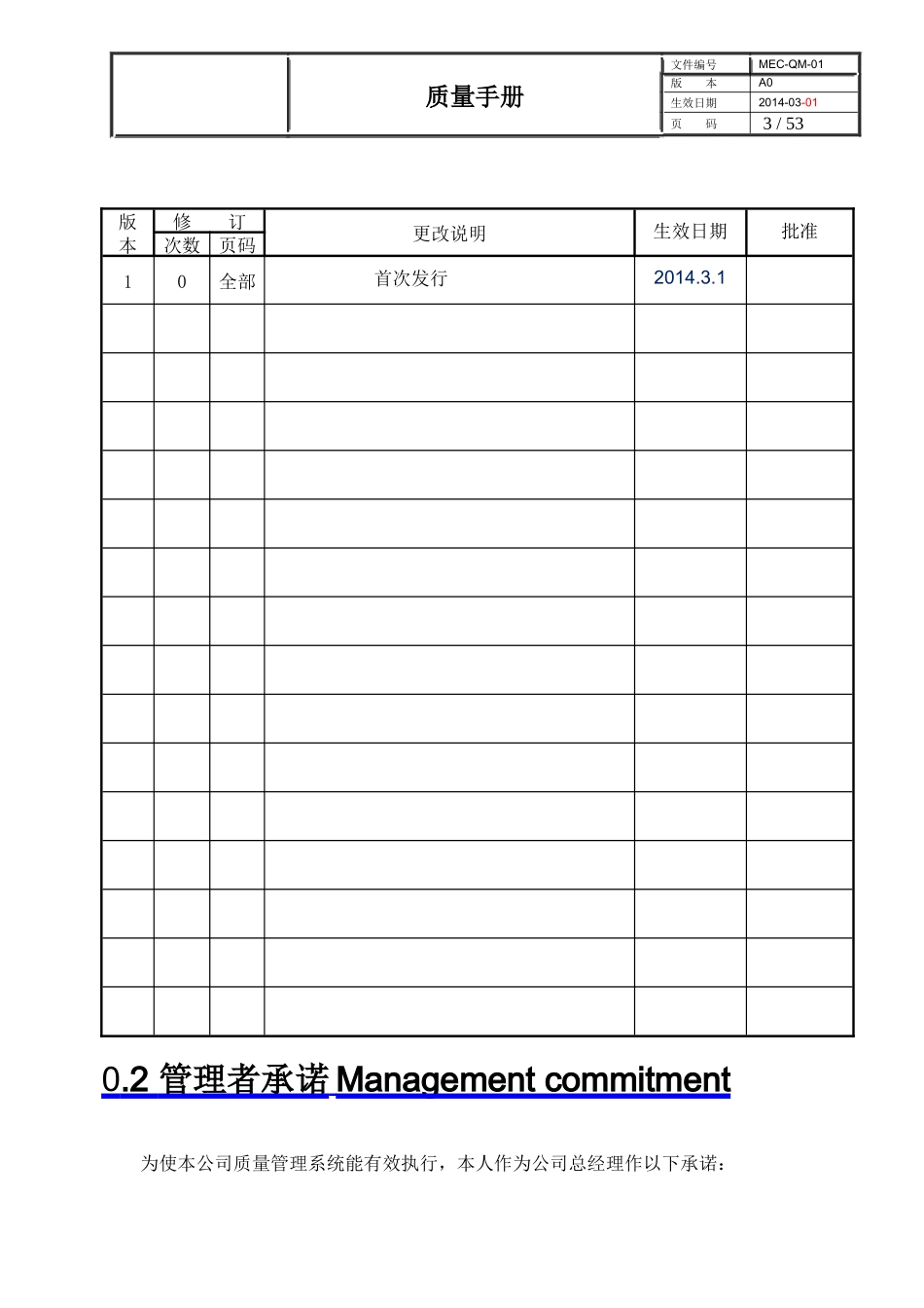 质量手册(条文过程方法式)_第3页