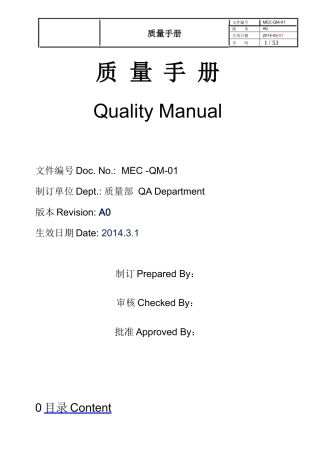 质量手册(条文过程方法式)