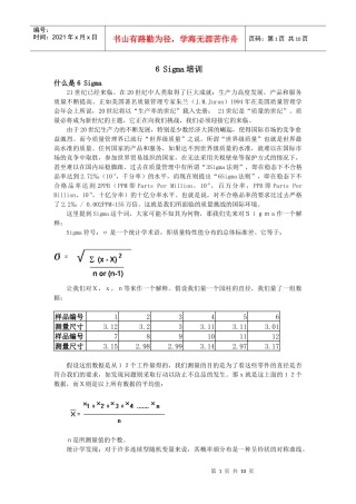 【培训资料】６Sigma培训
