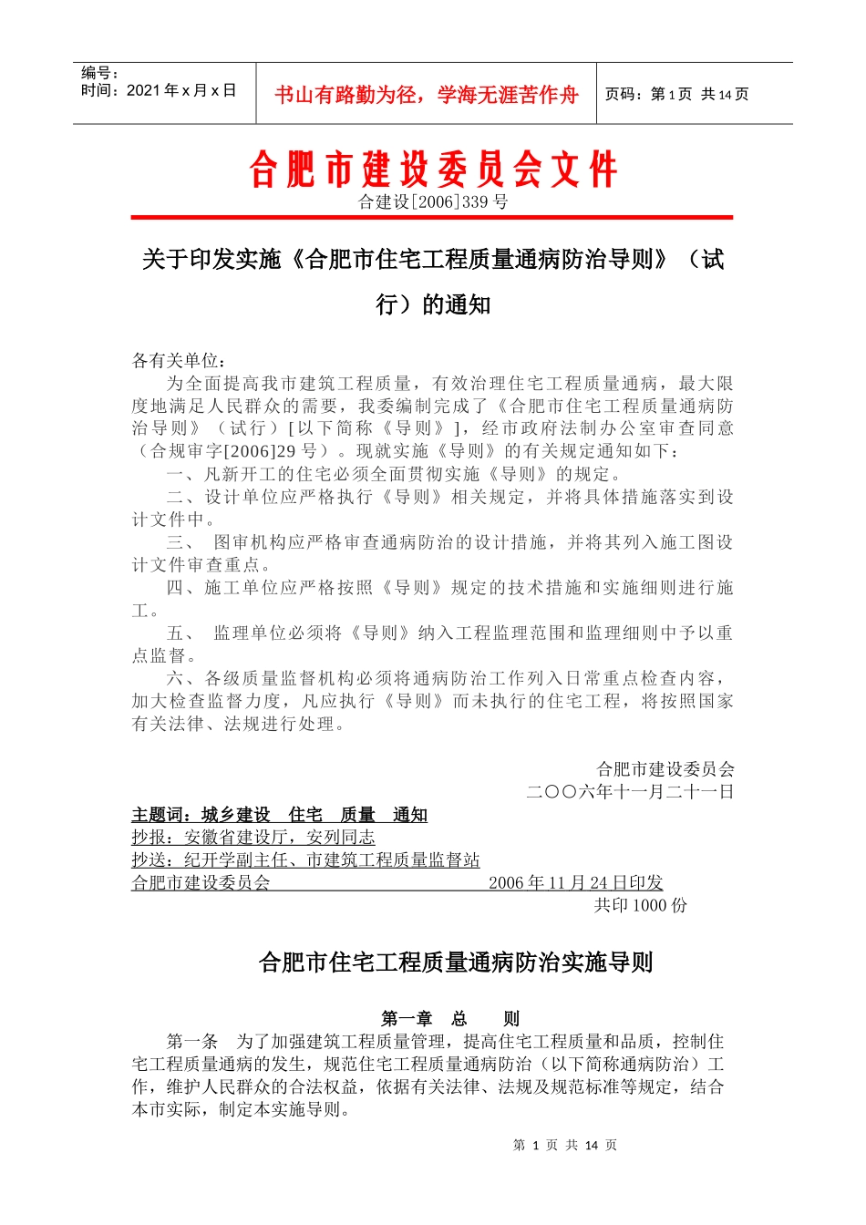 合肥市住宅工程质量通病防治条例_第1页