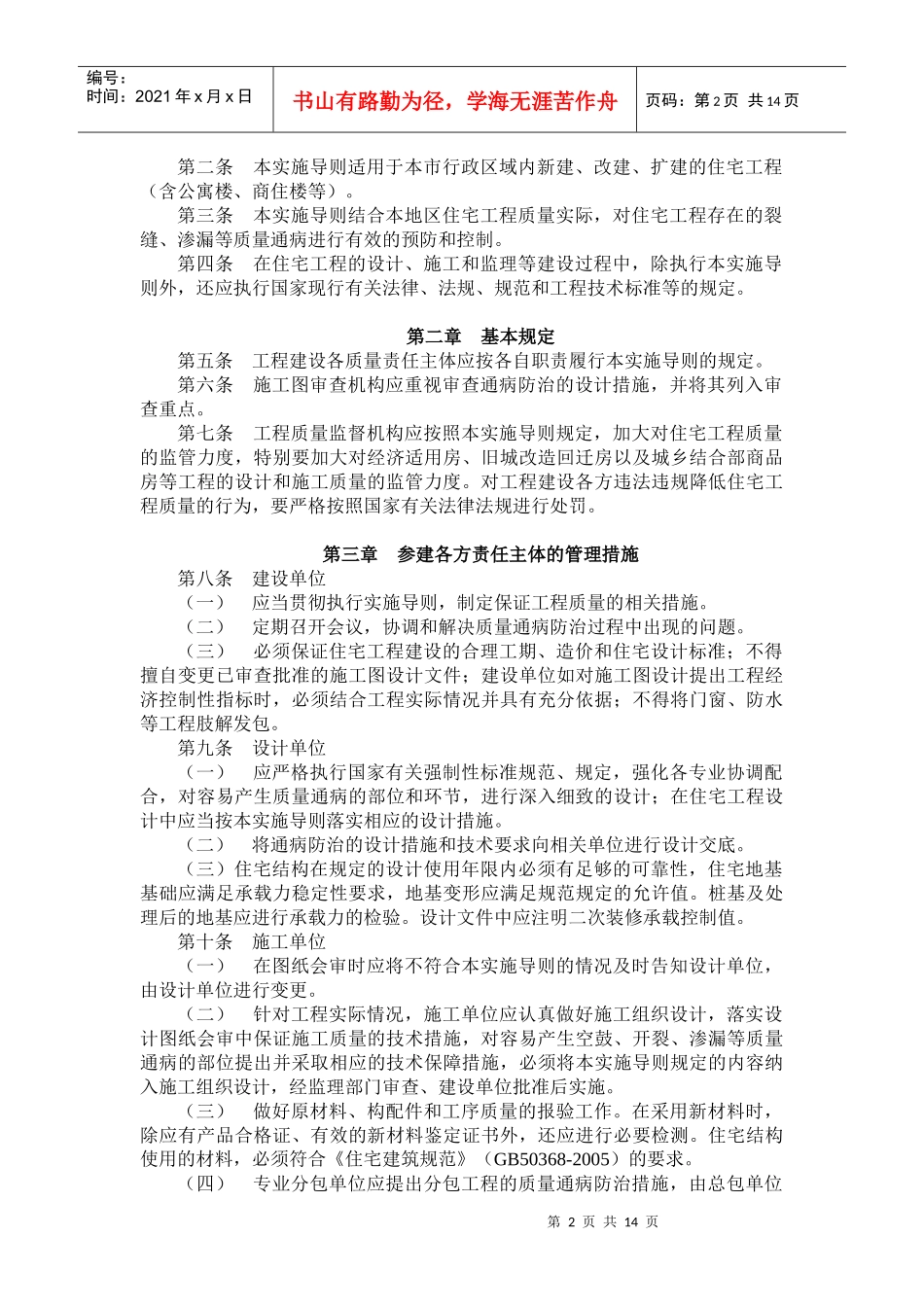 合肥市住宅工程质量通病防治条例_第2页