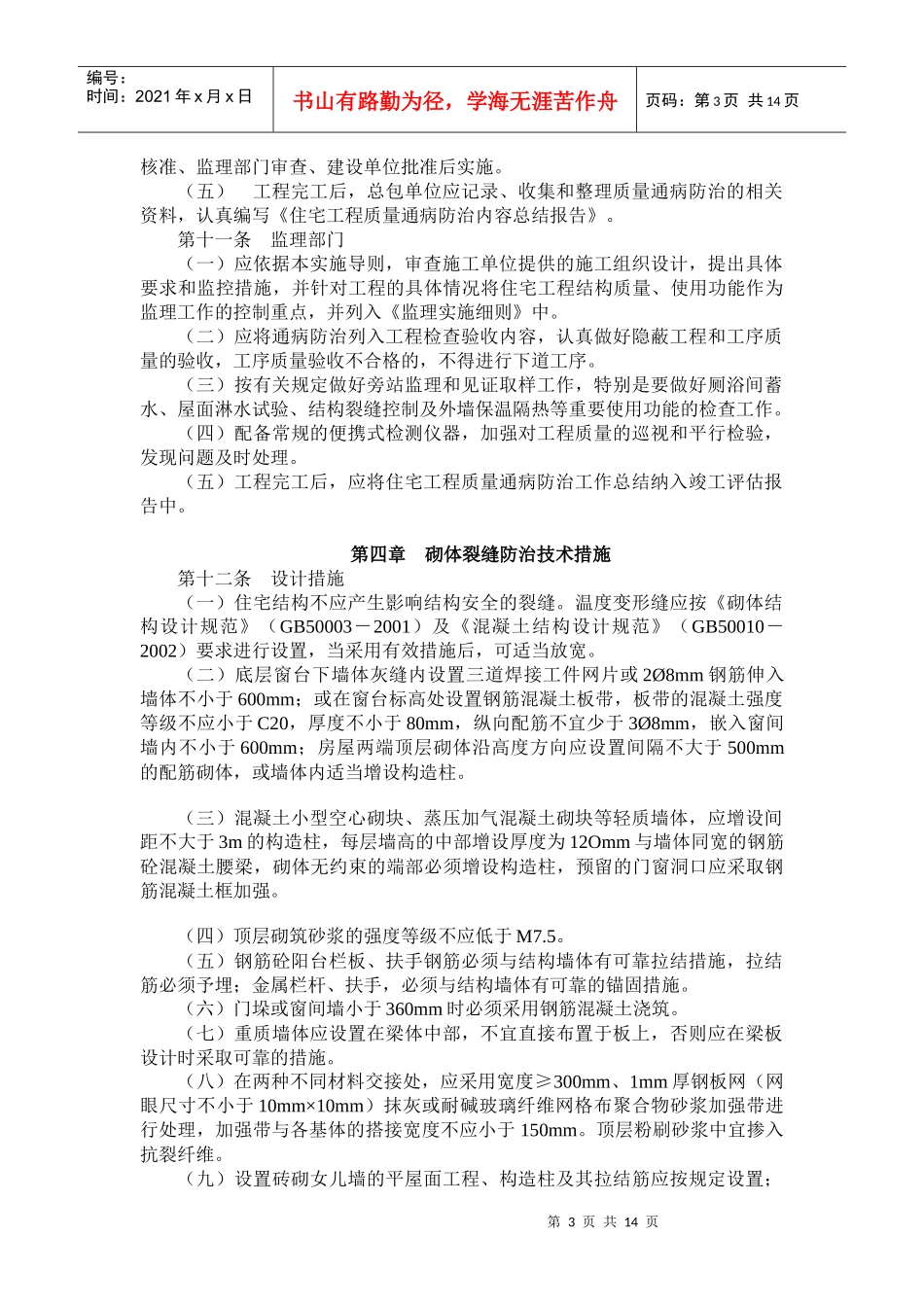 合肥市住宅工程质量通病防治条例_第3页