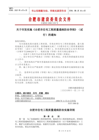 合肥市住宅工程质量通病防治条例