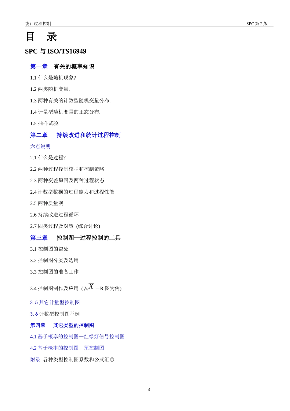 8-TS16949 SPC training materials(Rev2)(ok)_第3页
