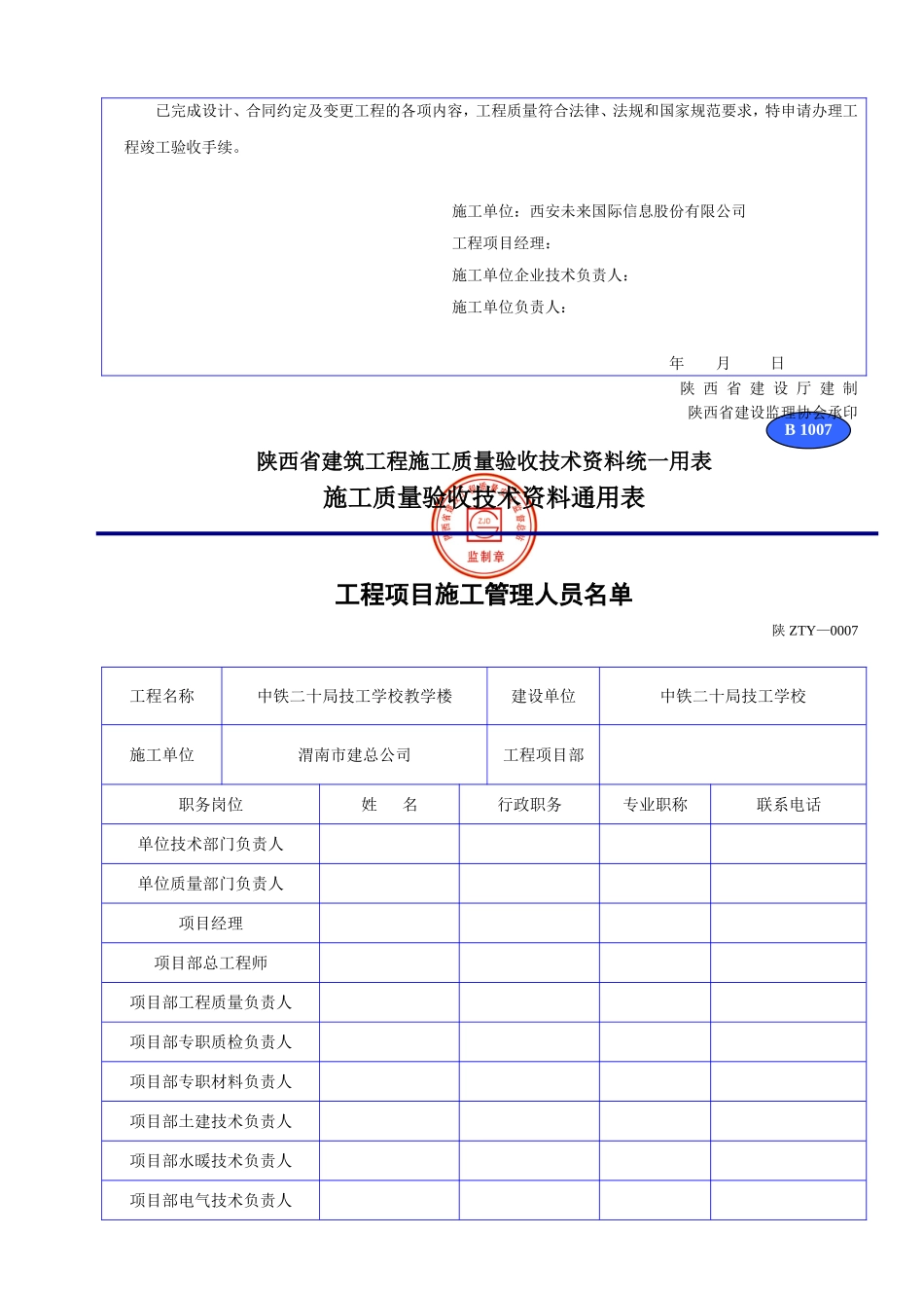 陕西省建筑工程施工质量验收技术资料统一用表(DOC32页)_第3页