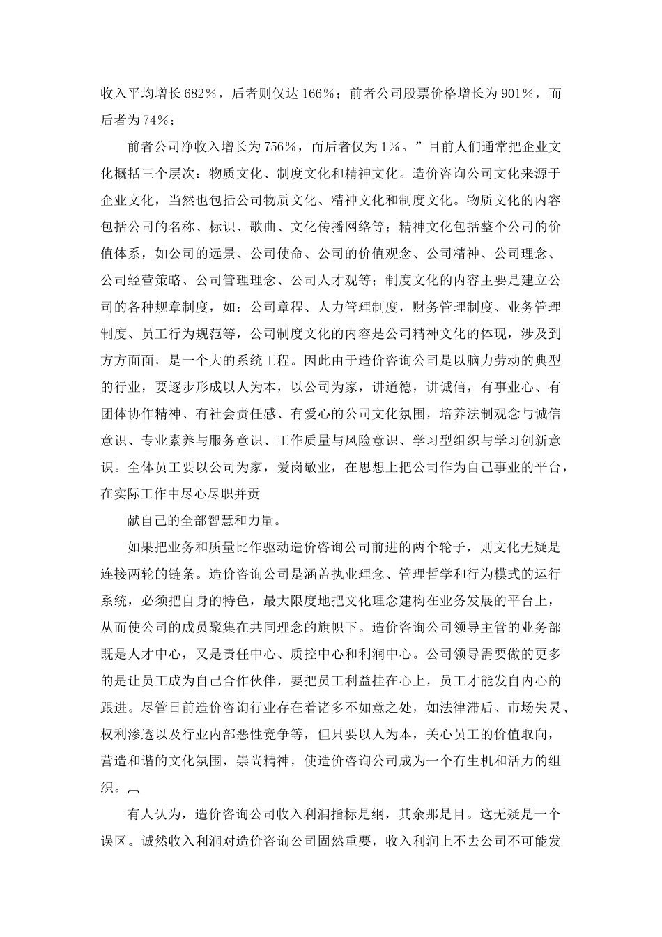 谈谈对工程造价咨询公司的文化建设几点的认识_第2页