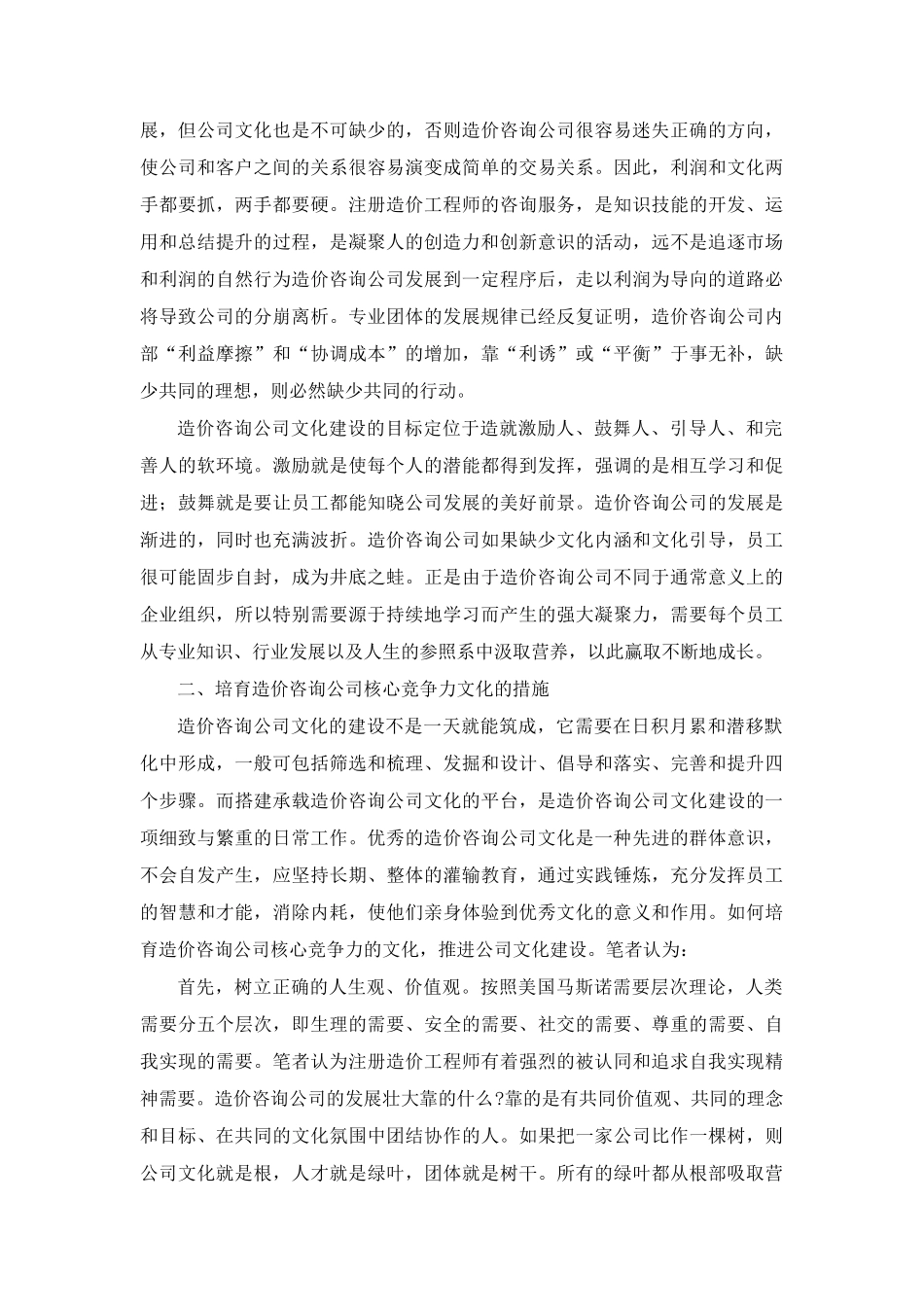 谈谈对工程造价咨询公司的文化建设几点的认识_第3页