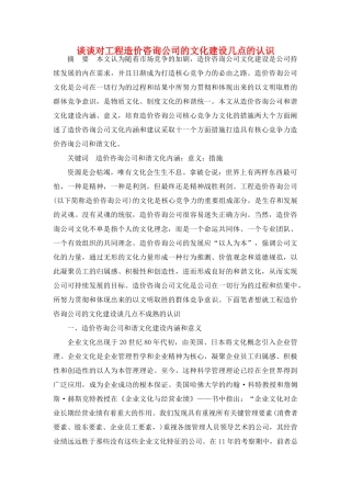 谈谈对工程造价咨询公司的文化建设几点的认识