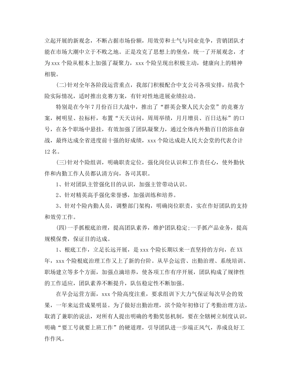 2021年度工作参考总结保险公司个人年度参考总结_第2页