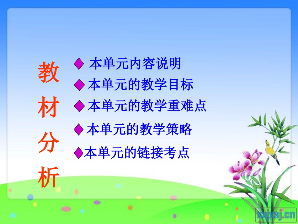 五年级语文知识结构图_第2页