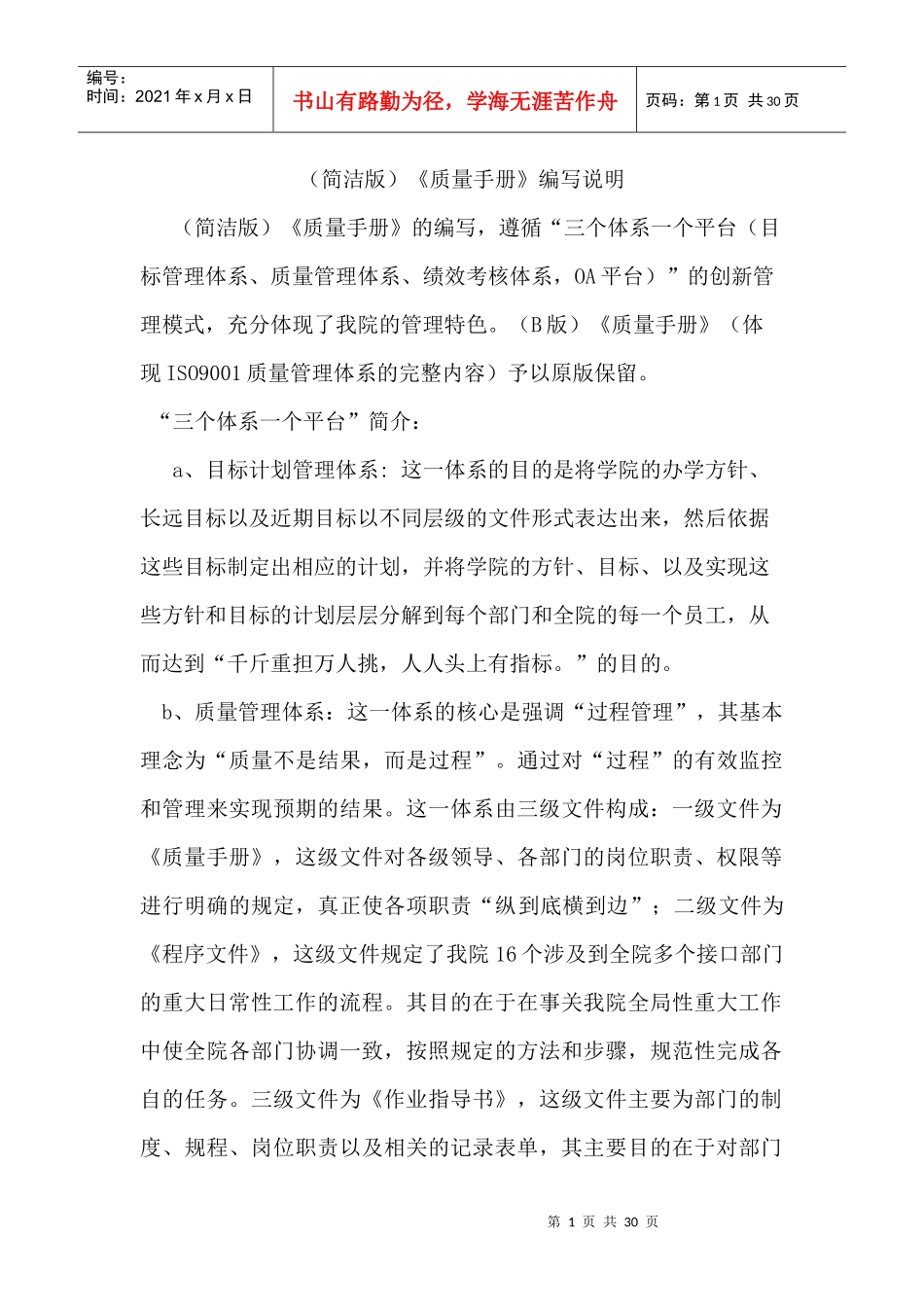 (简洁版)质量手册编写说明_第1页