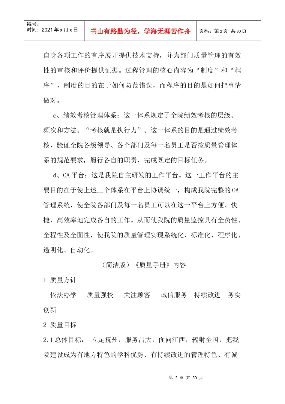 (简洁版)质量手册编写说明_第2页