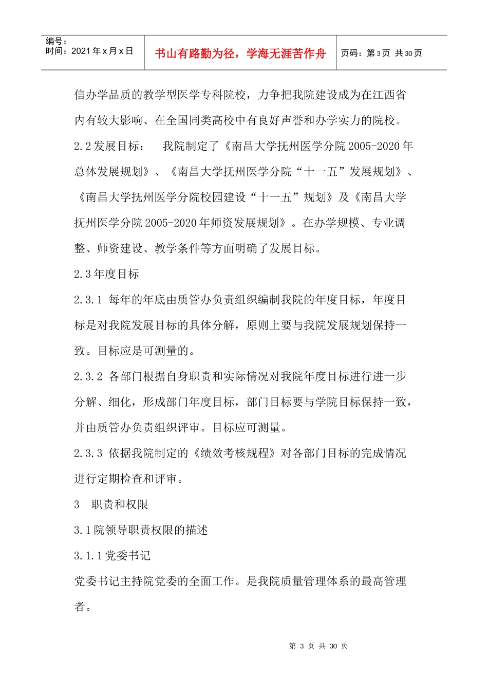 (简洁版)质量手册编写说明_第3页