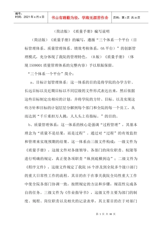 (简洁版)质量手册编写说明